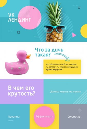 [Ярослав Андреев] VK-Лендинг_0.jpg